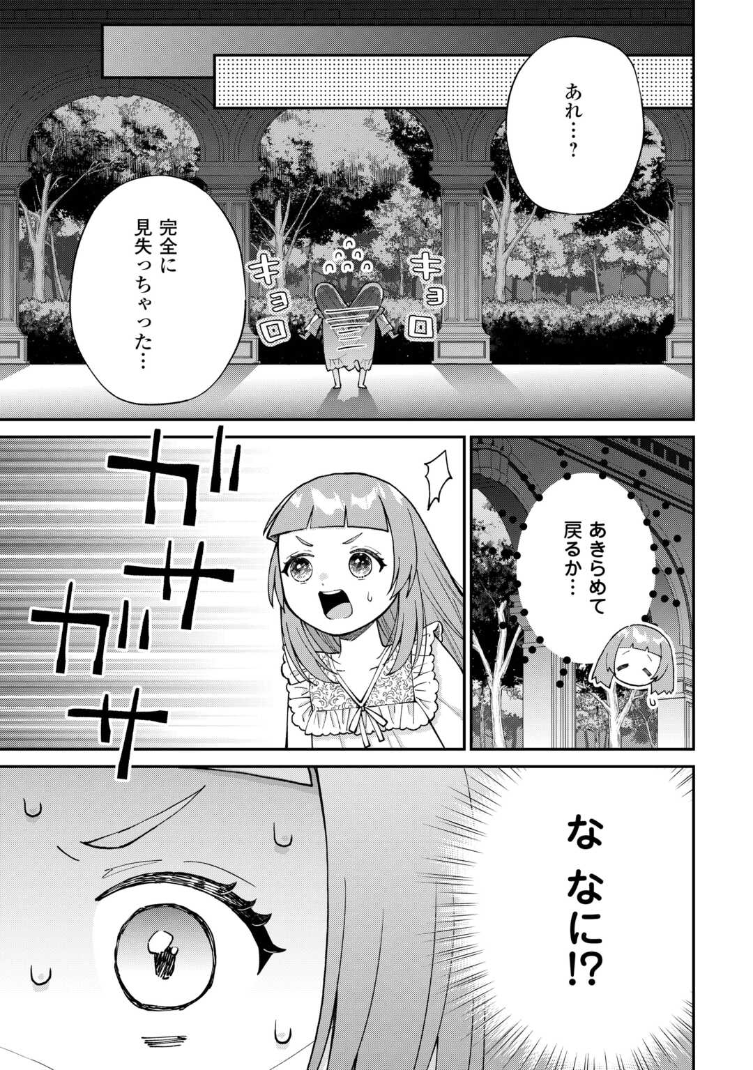 Watashi no Kazoku wa High Spec desu - Chapter 7 - Page 7