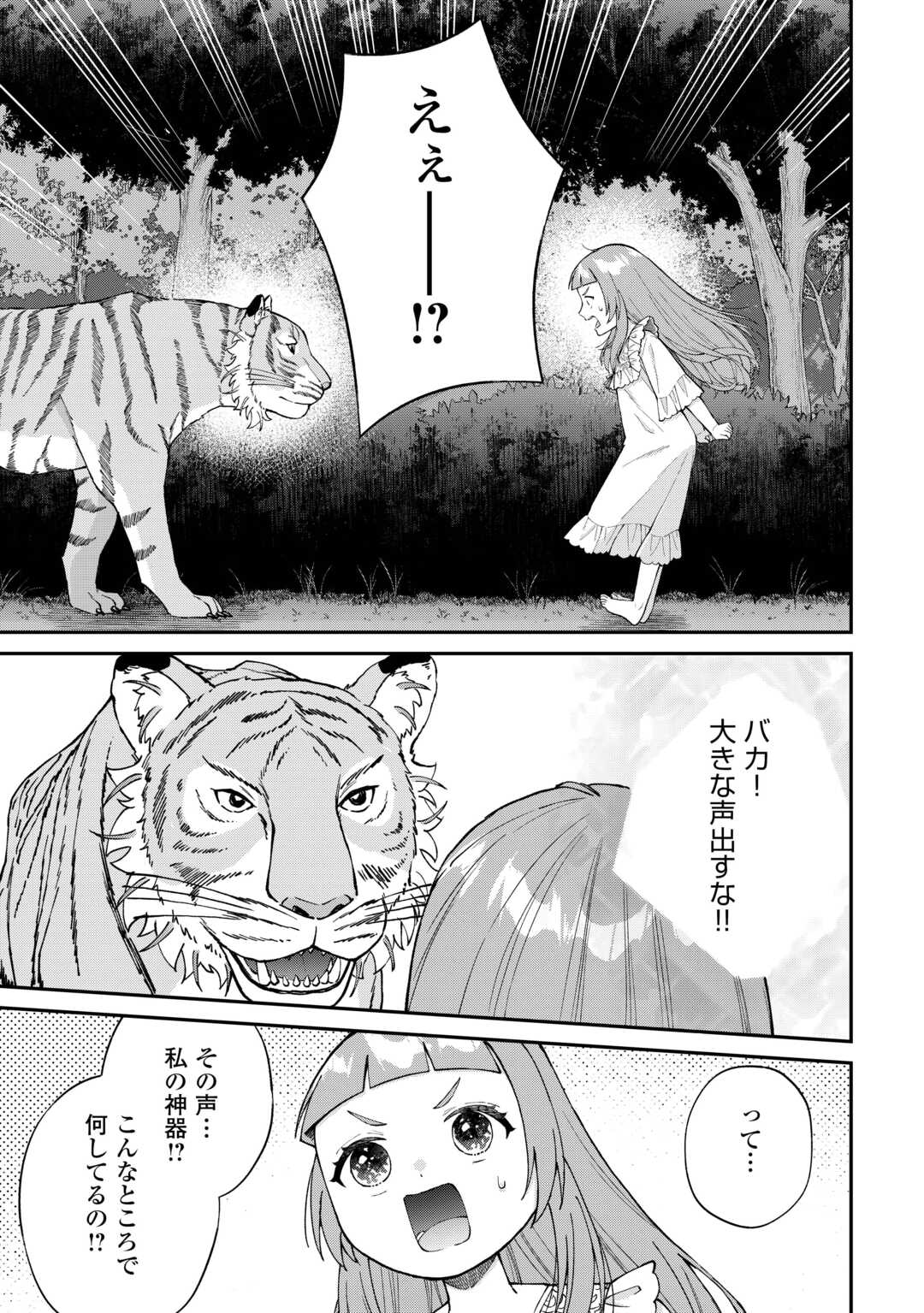 Watashi no Kazoku wa High Spec desu - Chapter 7 - Page 9