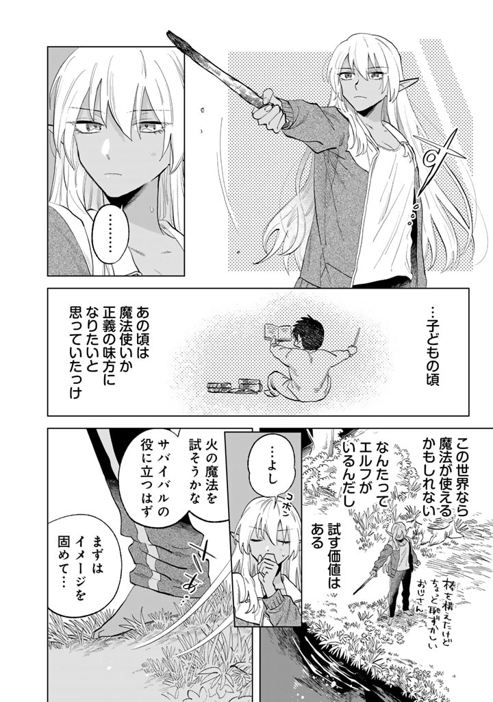 Watashi no Kokoro wa Oji-san de Aru - Chapter 1 - Page 10