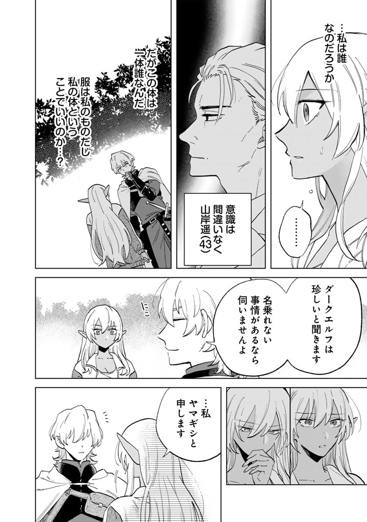 Watashi no Kokoro wa Oji-san de Aru - Chapter 1 - Page 20