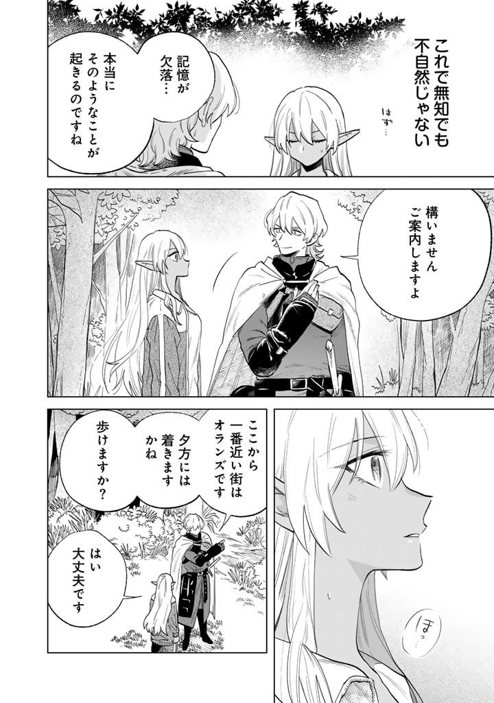 Watashi no Kokoro wa Oji-san de Aru - Chapter 1 - Page 22