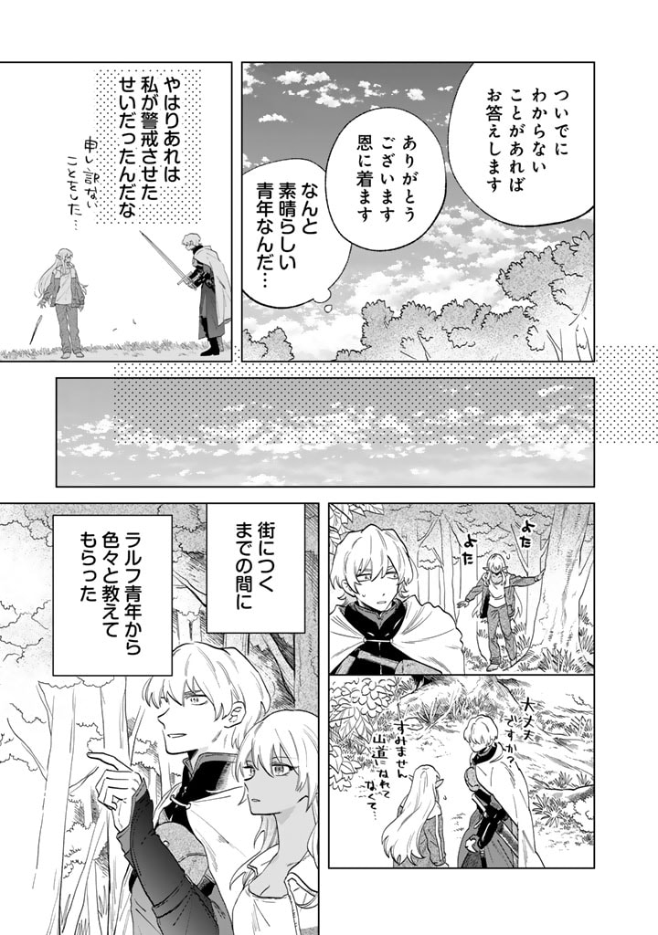 Watashi no Kokoro wa Oji-san de Aru - Chapter 1 - Page 23