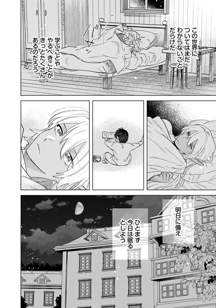Watashi no Kokoro wa Oji-san de Aru - Chapter 1 - Page 32
