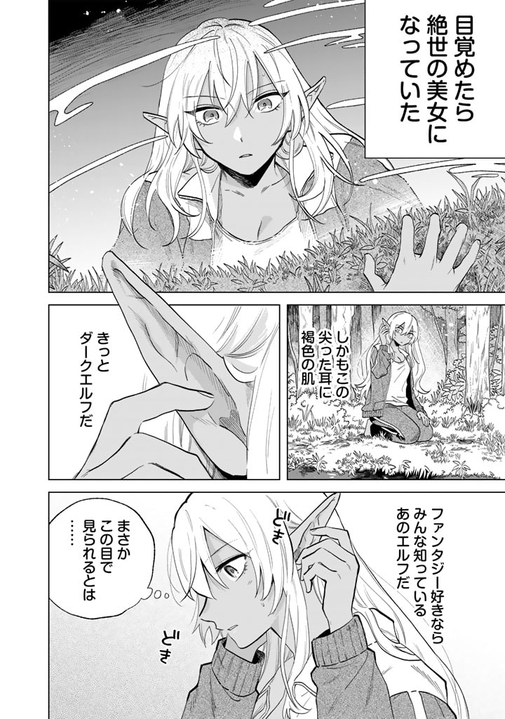 Watashi no Kokoro wa Oji-san de Aru - Chapter 1 - Page 6