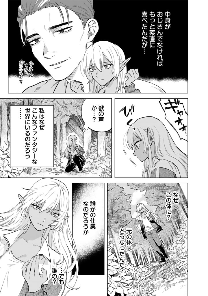 Watashi no Kokoro wa Oji-san de Aru - Chapter 1 - Page 7