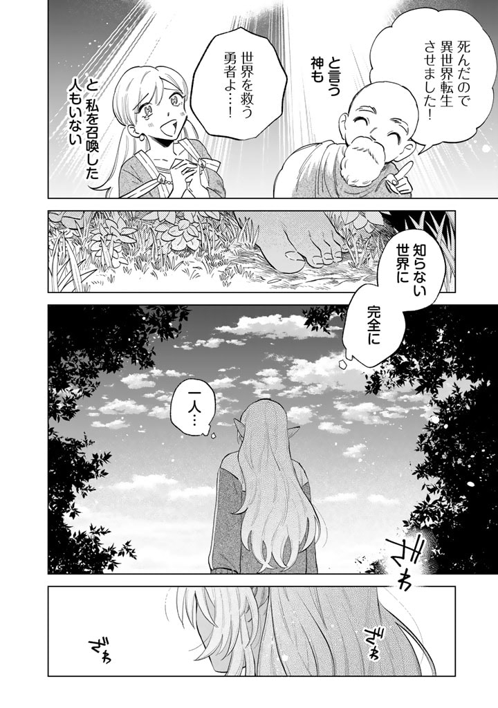 Watashi no Kokoro wa Oji-san de Aru - Chapter 1 - Page 8