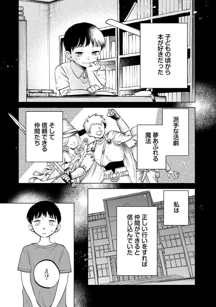 Watashi no Kokoro wa Oji-san de Aru - Chapter 11 - Page 1