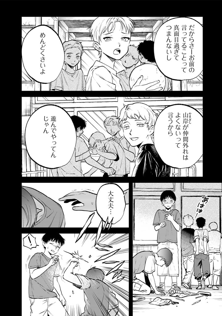 Watashi no Kokoro wa Oji-san de Aru - Chapter 11 - Page 2