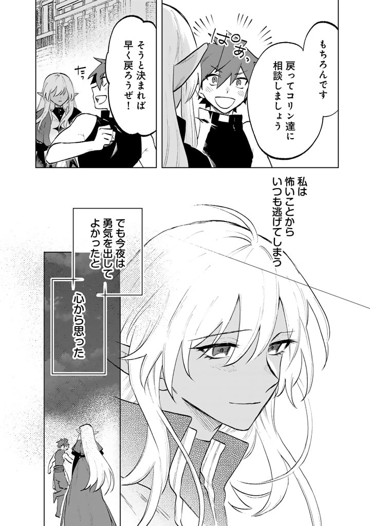 Watashi no Kokoro wa Oji-san de Aru - Chapter 11 - Page 22