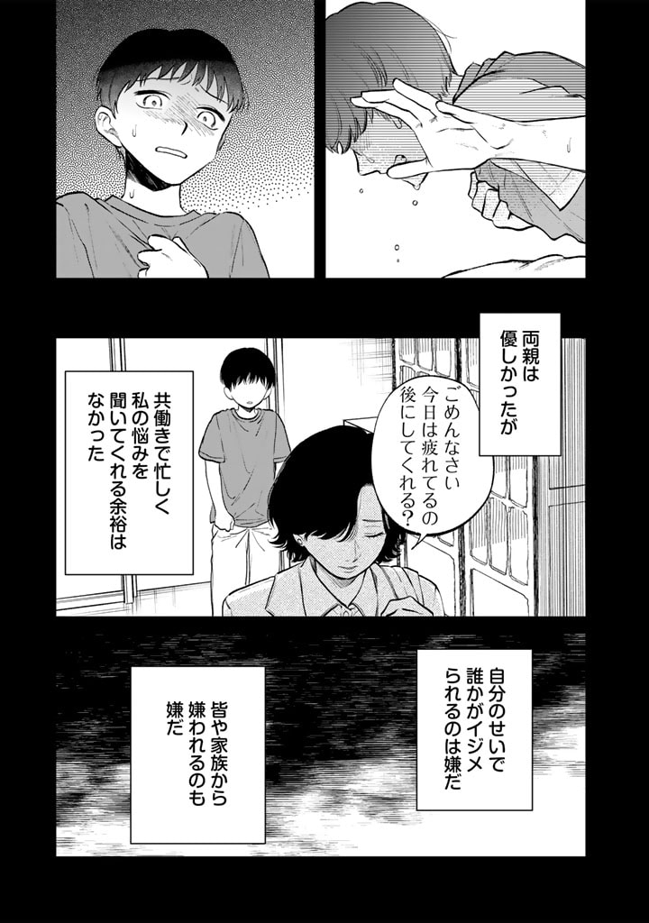 Watashi no Kokoro wa Oji-san de Aru - Chapter 11 - Page 3