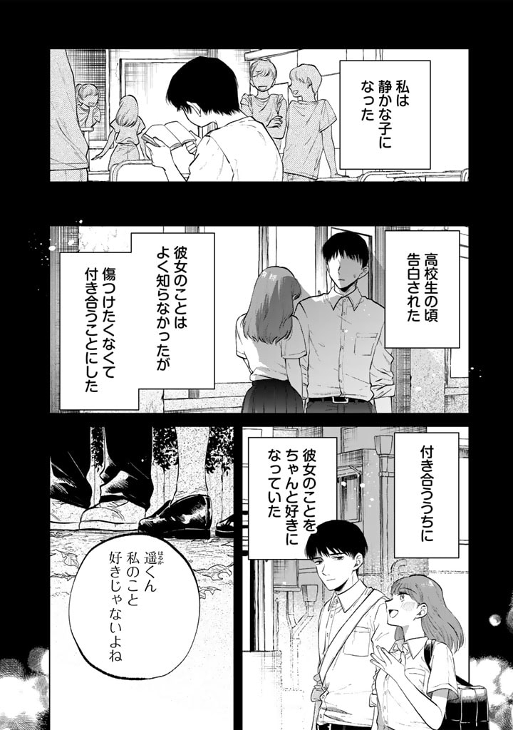 Watashi no Kokoro wa Oji-san de Aru - Chapter 11 - Page 4