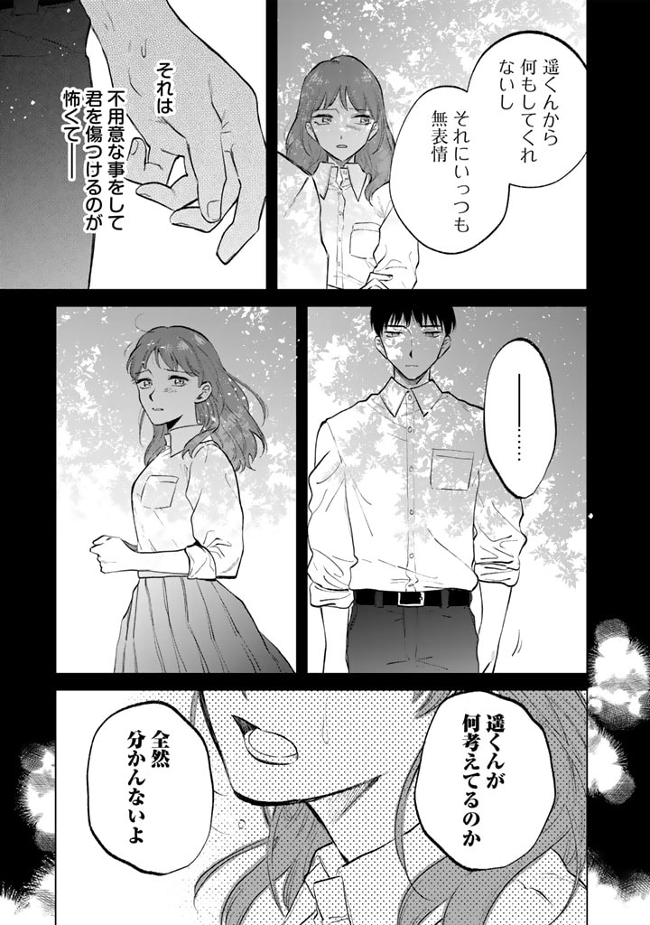 Watashi no Kokoro wa Oji-san de Aru - Chapter 11 - Page 5
