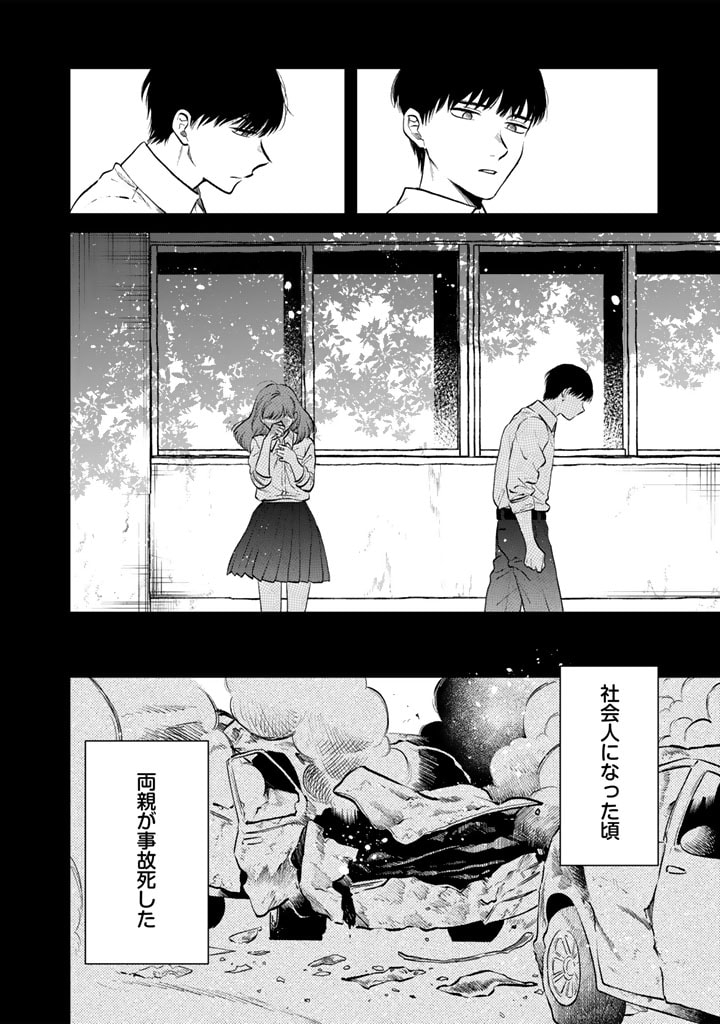 Watashi no Kokoro wa Oji-san de Aru - Chapter 11 - Page 6