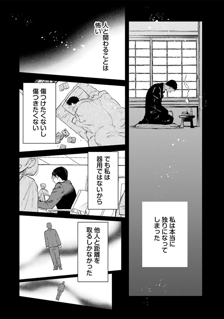Watashi no Kokoro wa Oji-san de Aru - Chapter 11 - Page 7