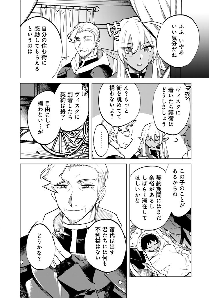 Watashi no Kokoro wa Oji-san de Aru - Chapter 16 - Page 12