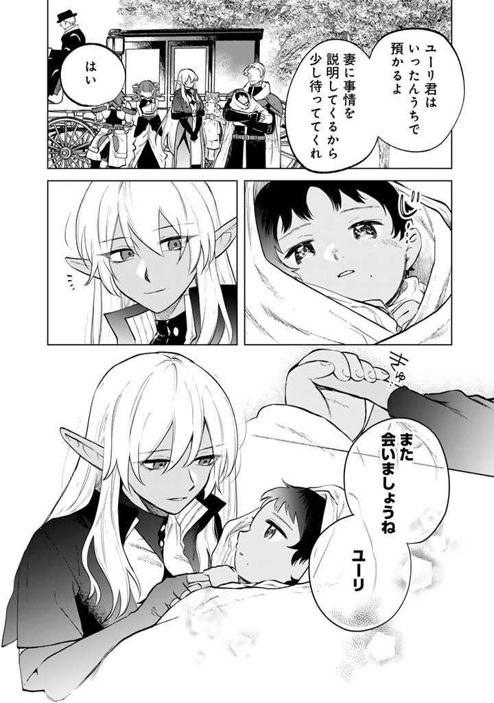 Watashi no Kokoro wa Oji-san de Aru - Chapter 16 - Page 14