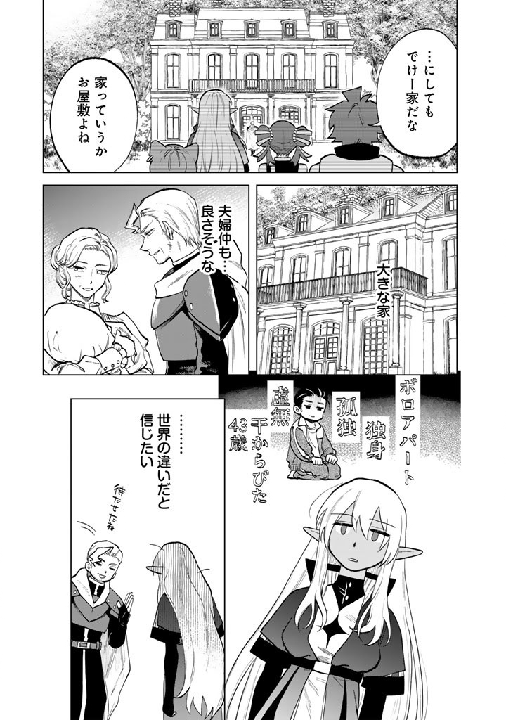 Watashi no Kokoro wa Oji-san de Aru - Chapter 16 - Page 15