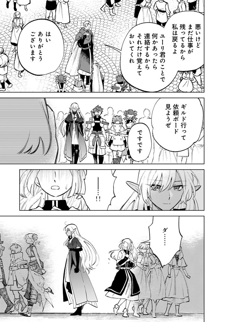 Watashi no Kokoro wa Oji-san de Aru - Chapter 16 - Page 19