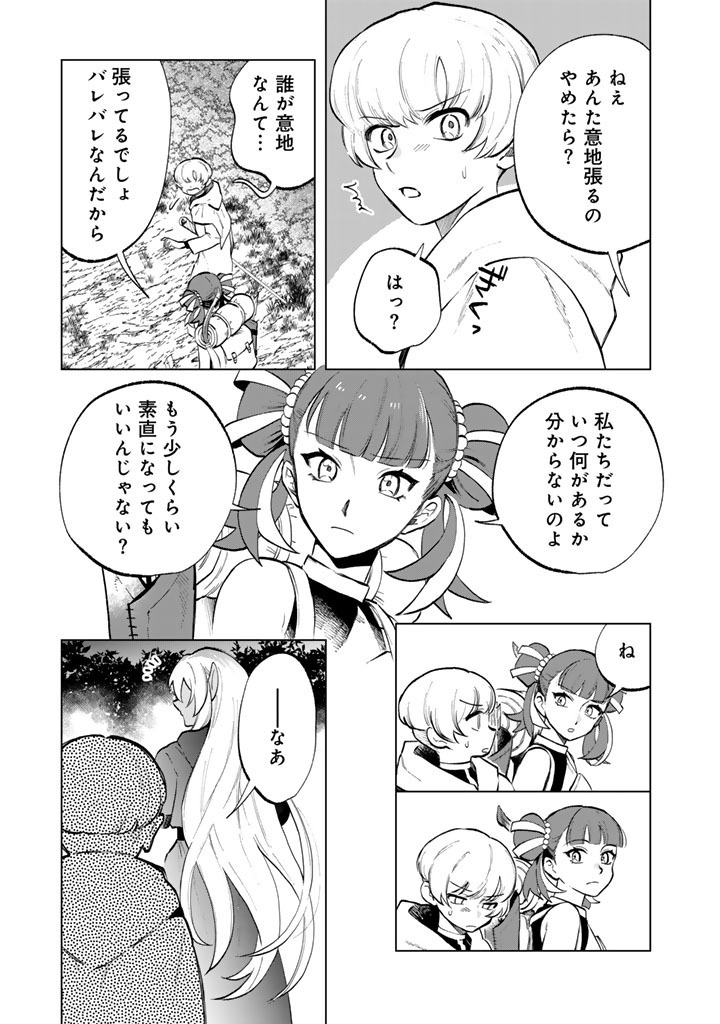 Watashi no Kokoro wa Oji-san de Aru - Chapter 16 - Page 3