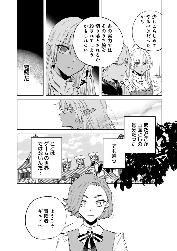 Watashi no Kokoro wa Oji-san de Aru - Chapter 2 - Page 10