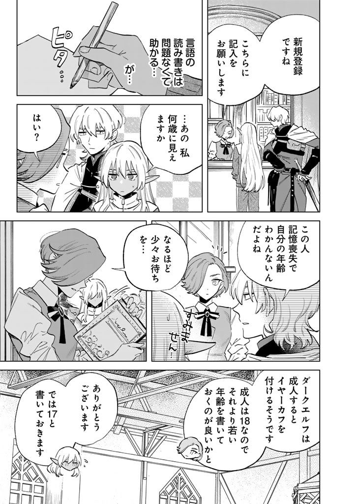 Watashi no Kokoro wa Oji-san de Aru - Chapter 2 - Page 11