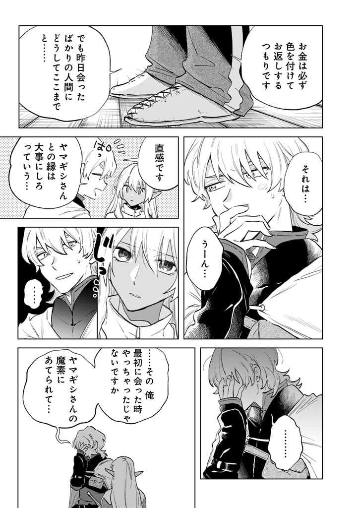 Watashi no Kokoro wa Oji-san de Aru - Chapter 2 - Page 13