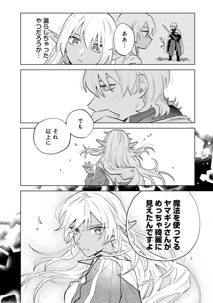 Watashi no Kokoro wa Oji-san de Aru - Chapter 2 - Page 14