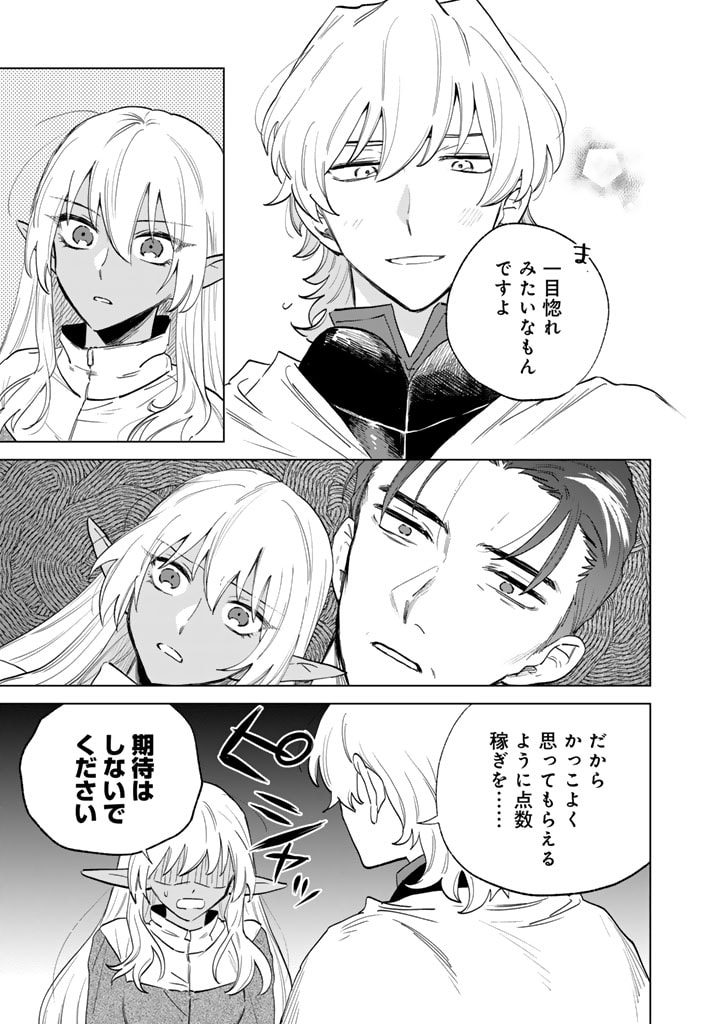 Watashi no Kokoro wa Oji-san de Aru - Chapter 2 - Page 15