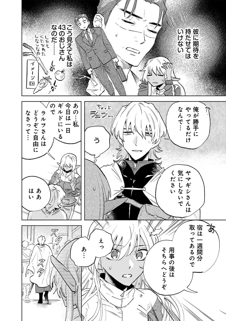 Watashi no Kokoro wa Oji-san de Aru - Chapter 2 - Page 16