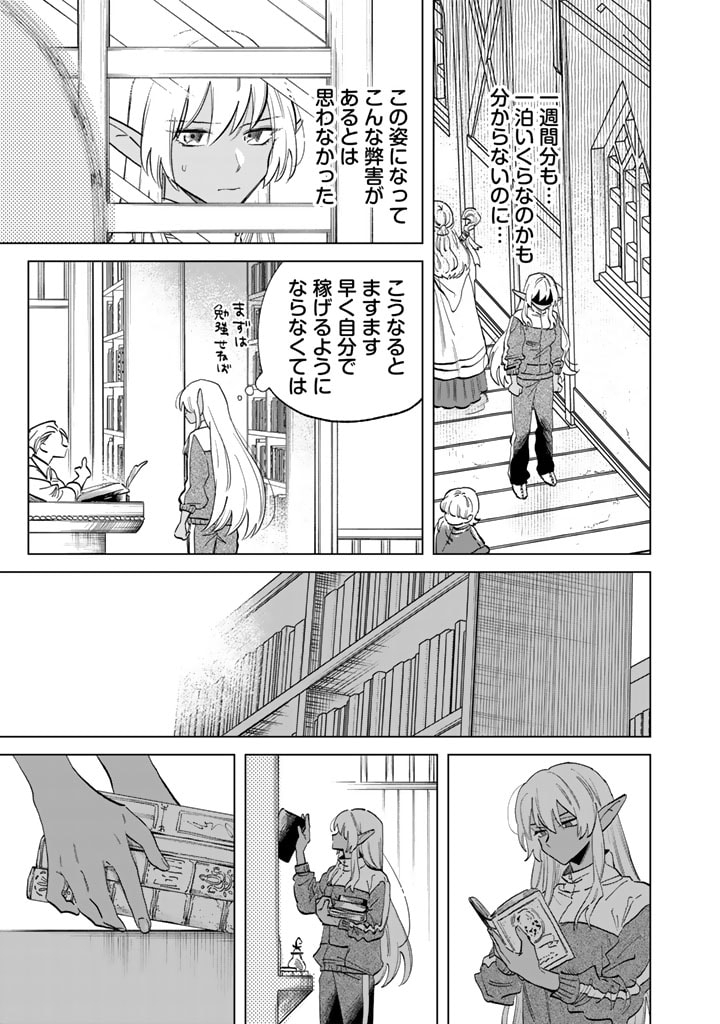 Watashi no Kokoro wa Oji-san de Aru - Chapter 2 - Page 17
