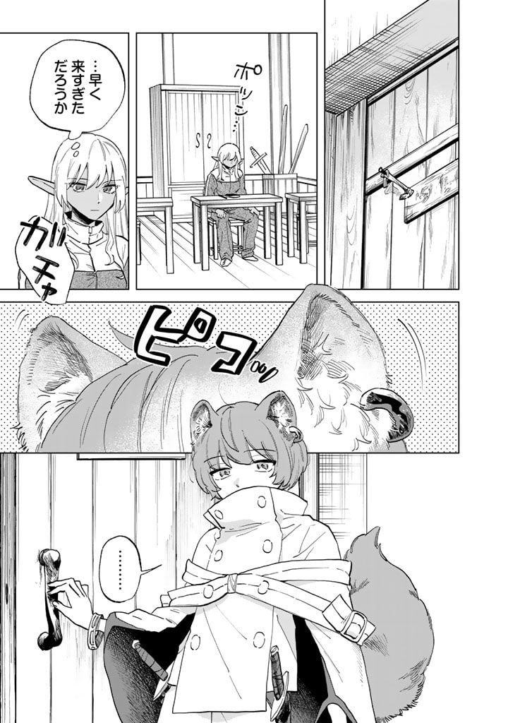 Watashi no Kokoro wa Oji-san de Aru - Chapter 2 - Page 19