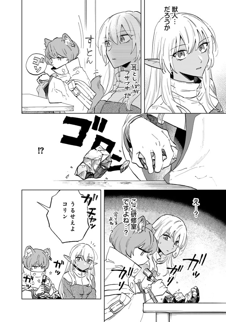 Watashi no Kokoro wa Oji-san de Aru - Chapter 2 - Page 20