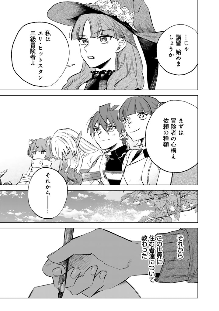 Watashi no Kokoro wa Oji-san de Aru - Chapter 2 - Page 23
