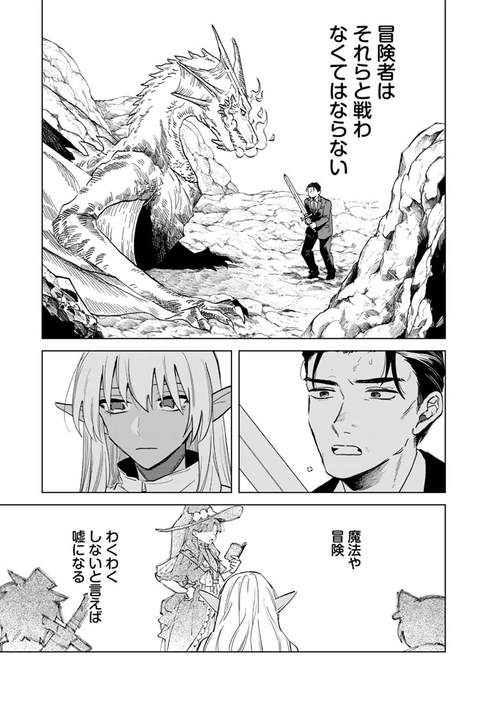 Watashi no Kokoro wa Oji-san de Aru - Chapter 2 - Page 25