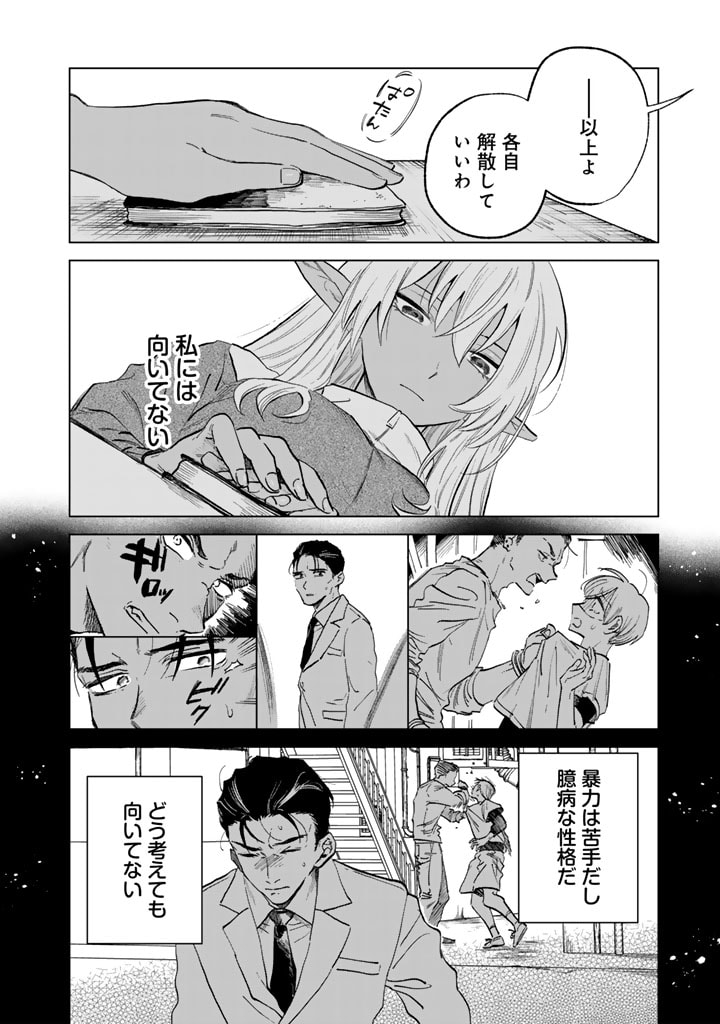 Watashi no Kokoro wa Oji-san de Aru - Chapter 2 - Page 26