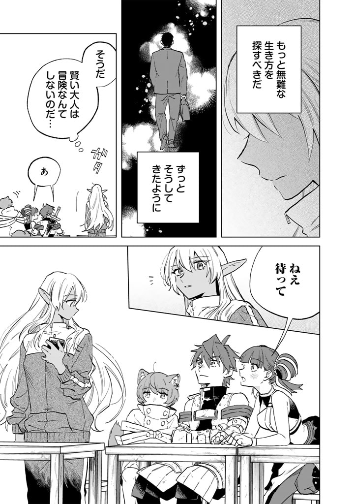 Watashi no Kokoro wa Oji-san de Aru - Chapter 2 - Page 27