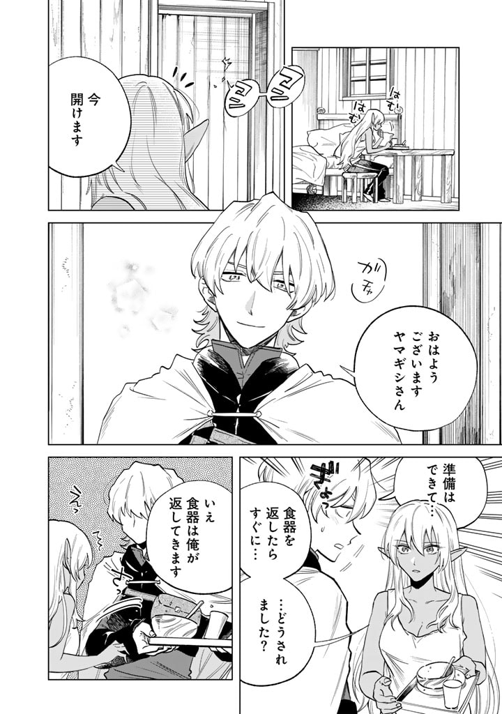 Watashi no Kokoro wa Oji-san de Aru - Chapter 2 - Page 4