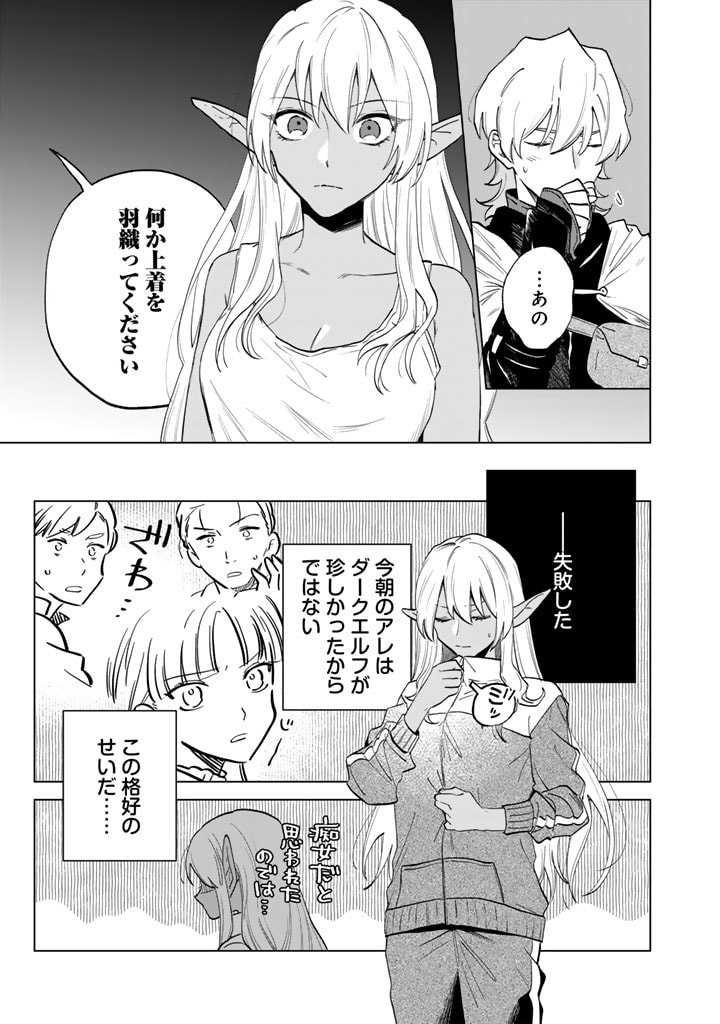 Watashi no Kokoro wa Oji-san de Aru - Chapter 2 - Page 5