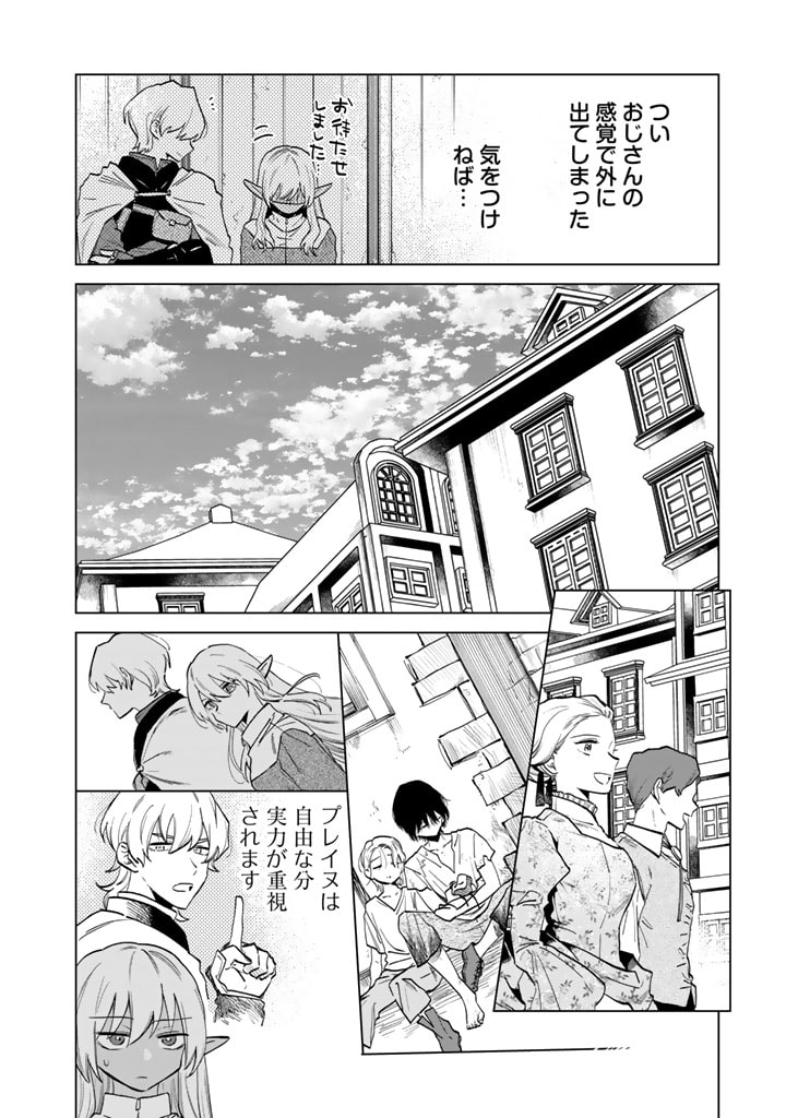 Watashi no Kokoro wa Oji-san de Aru - Chapter 2 - Page 6