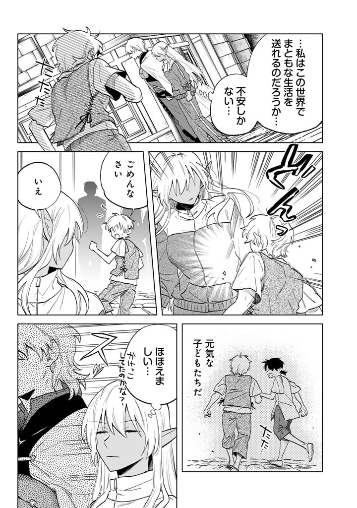 Watashi no Kokoro wa Oji-san de Aru - Chapter 2 - Page 7