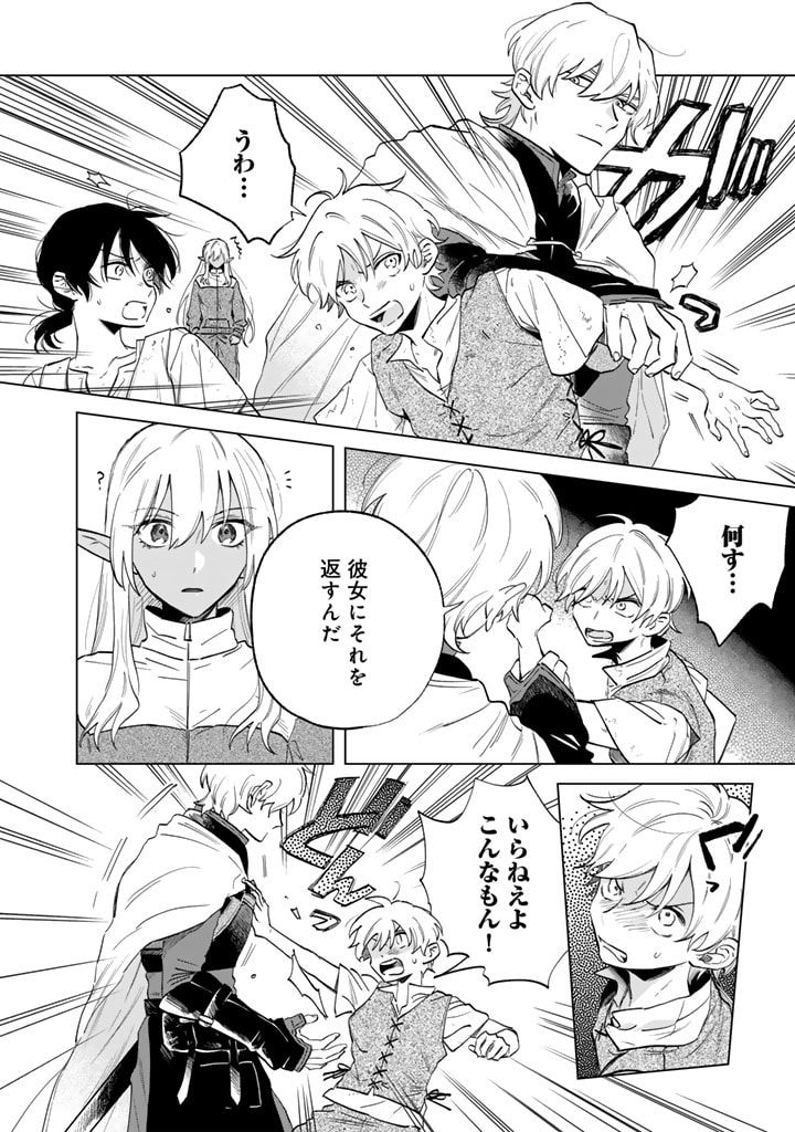 Watashi no Kokoro wa Oji-san de Aru - Chapter 2 - Page 8