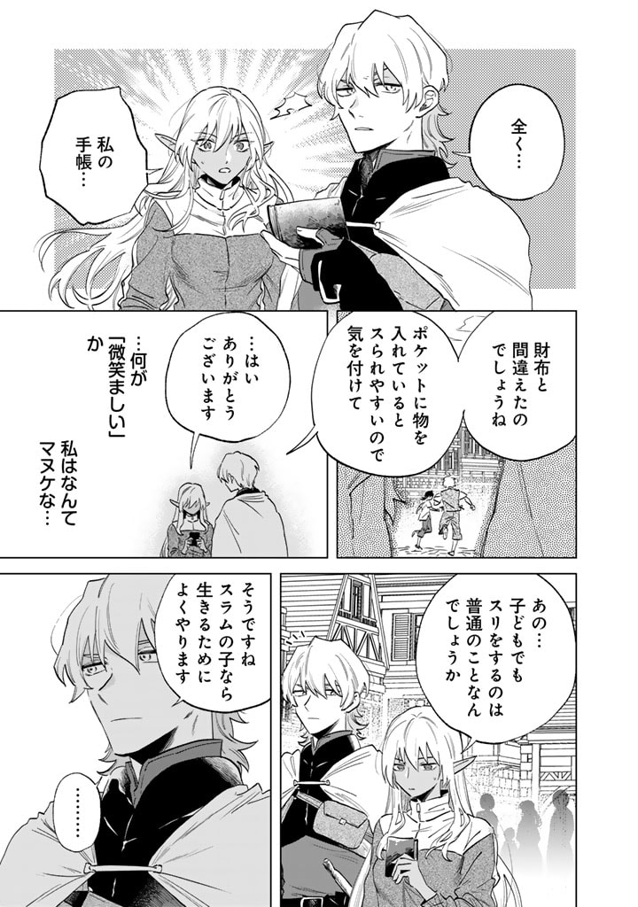 Watashi no Kokoro wa Oji-san de Aru - Chapter 2 - Page 9