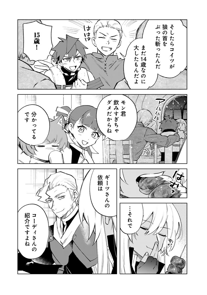 Watashi no Kokoro wa Oji-san de Aru - Chapter 22 - Page 11