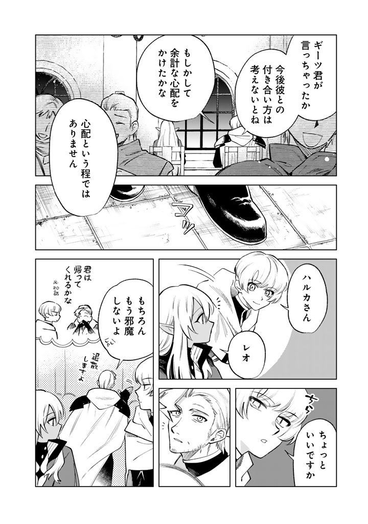 Watashi no Kokoro wa Oji-san de Aru - Chapter 22 - Page 12
