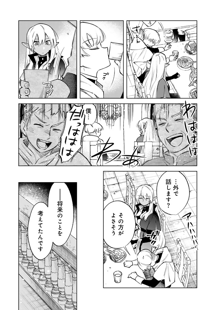 Watashi no Kokoro wa Oji-san de Aru - Chapter 22 - Page 13