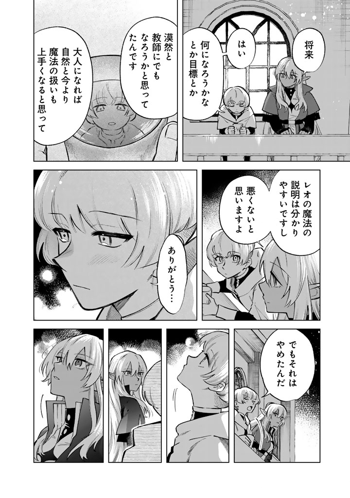 Watashi no Kokoro wa Oji-san de Aru - Chapter 22 - Page 14