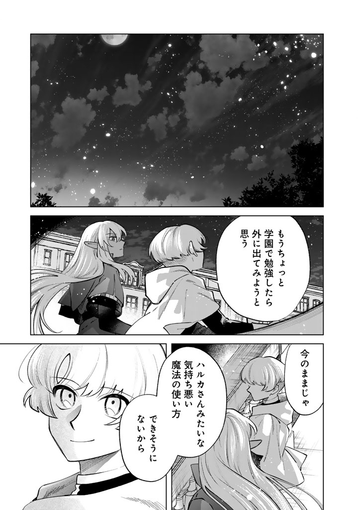 Watashi no Kokoro wa Oji-san de Aru - Chapter 22 - Page 15