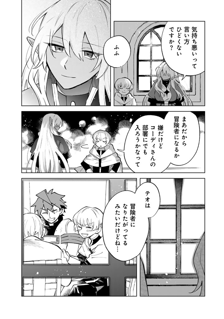 Watashi no Kokoro wa Oji-san de Aru - Chapter 22 - Page 16