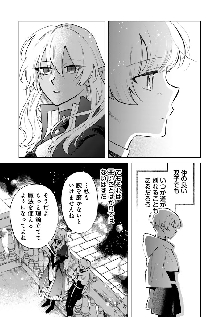 Watashi no Kokoro wa Oji-san de Aru - Chapter 22 - Page 17
