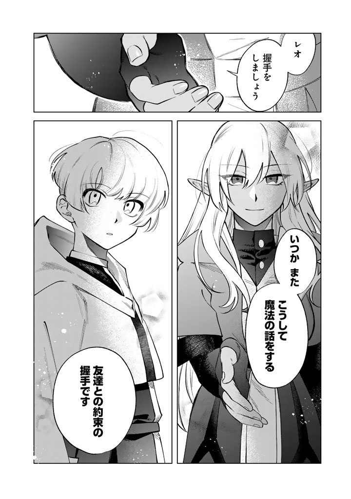 Watashi no Kokoro wa Oji-san de Aru - Chapter 22 - Page 18